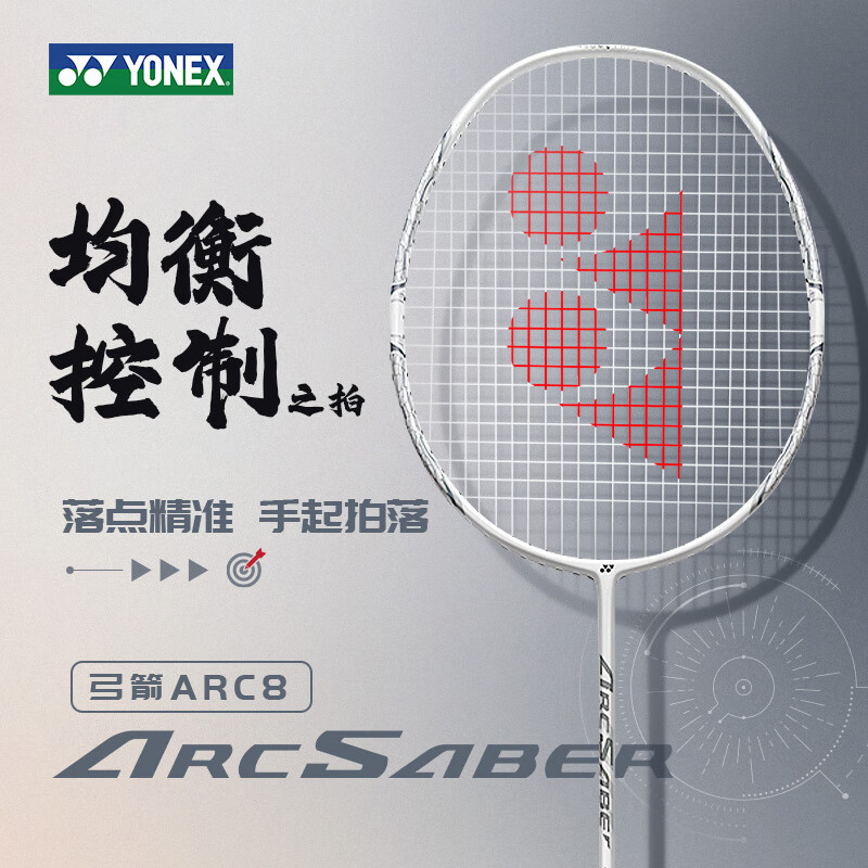 YONEX尤尼克斯羽毛球拍弓8全碳素超轻高磅控制羽拍ARC8CR单拍