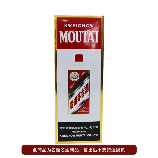 贵州飞天茅台43度500ml酱香型白酒 商品图0