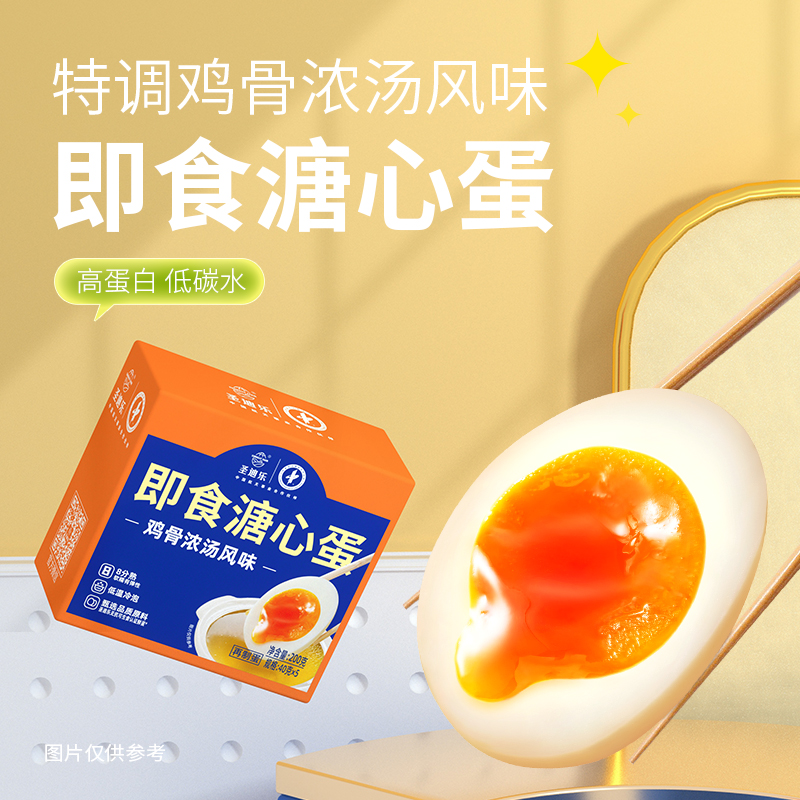 圣迪乐鸡骨浓汤辣卤溏心蛋 5枚/装