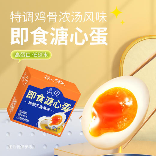 圣迪乐鸡骨浓汤辣卤溏心蛋 5枚/装 商品图0