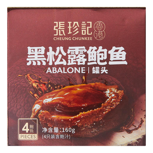 张珍记 黑松露鲍鱼罐头 4粒装 鲜美入魂真材实料 48小时发货 商品图7