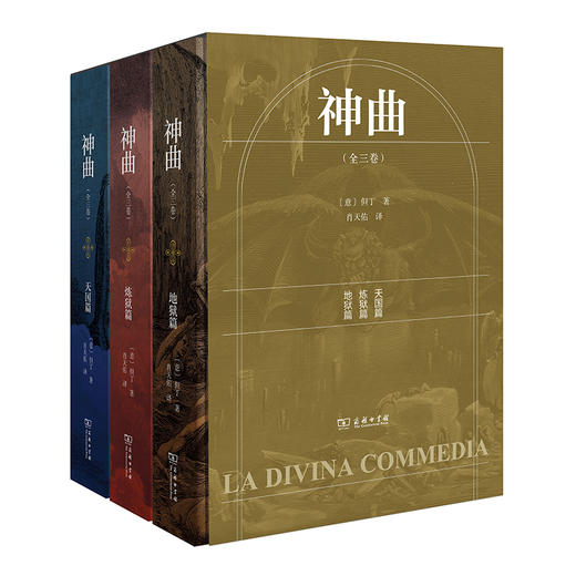 《神曲》（全三卷）【买即赠送新华书店文创积木（分开发货）】 商品图4