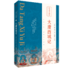 【连岳】大唐西域记 商品缩略图2