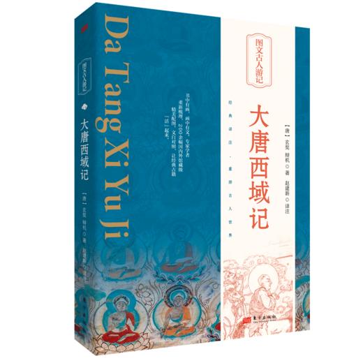 【连岳】大唐西域记 商品图2