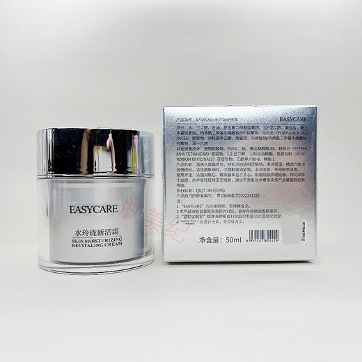 伊斯佳水玲珑新活霜50g补水面霜水凝质地滋润弹润 商品图4