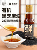 有机黑芝麻油220mL 全食物日记×七菇鲜 香油 商品缩略图0