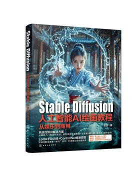 Stable Diffusion人工智能AI绘画教程：从娱乐到商用