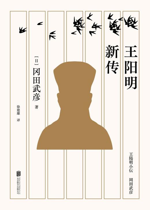王阳明新传 商品图0