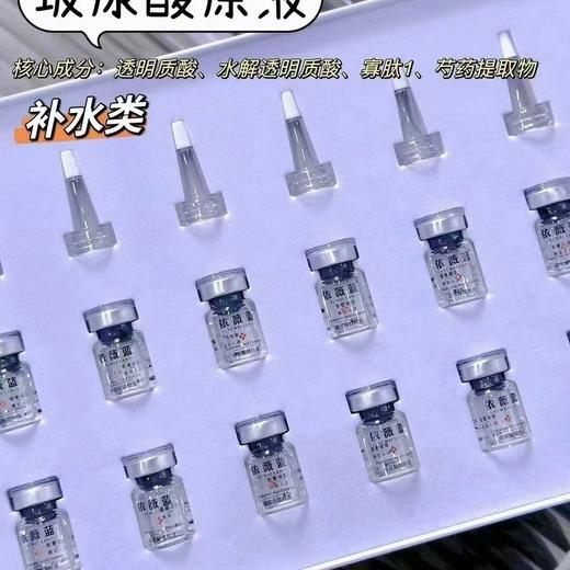 依薇蓝-玻尿酸精粹液(5mIx12支) 面部套原液 商品图1