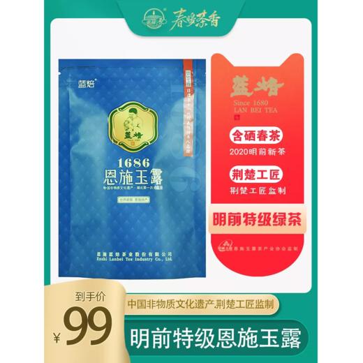 蓝焙2024年新春茶明前恩施玉露一芽一叶特级蒸青富硒绿茶1686实惠袋装 50克*1袋 商品图0