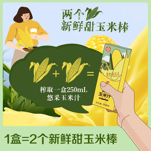 中粮悠采鲜榨玉米汁礼盒250ml*12 商品图3