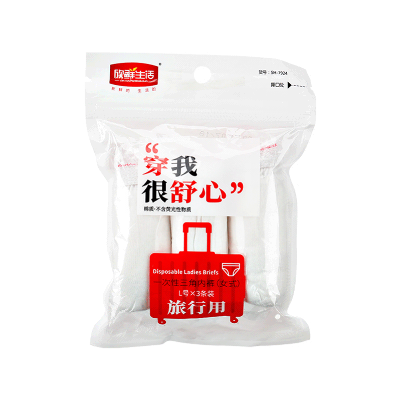欣鲜生活1*3旅行女士内裤7924