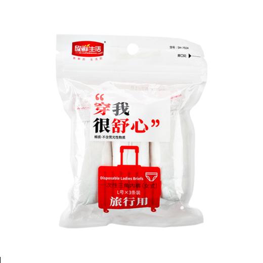 欣鲜生活1*3旅行女士内裤7924 商品图0