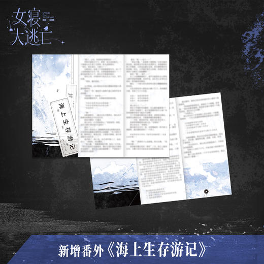 【磨铁】女寝大逃亡 火茶著 商品图2