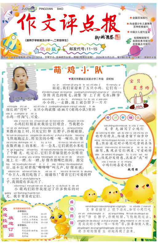 《作文评点报》2024年上半年低幼版合订本 商品图1