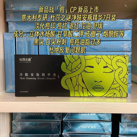 杜莎之谜净肤安瓶精华液7日装×2盒  痘印闭口退红粉刺 滚针后使用效果更佳 商品图0