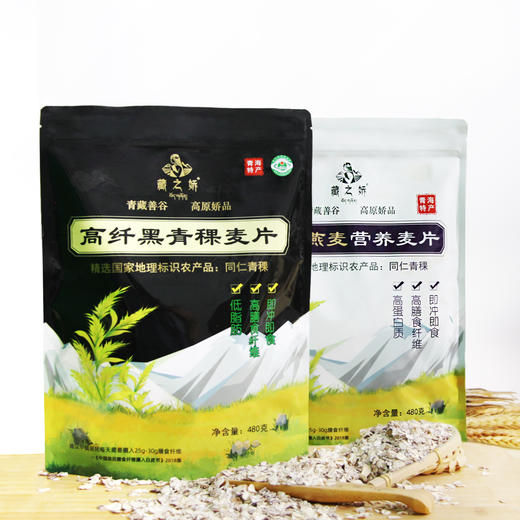 高纤黑青稞麦片480g/青稞燕麦营养麦片480g*2袋装 商品图1