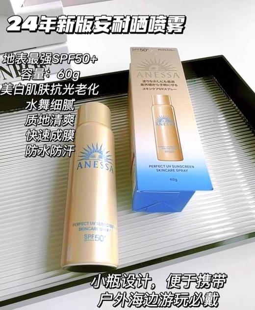 本土版安耐晒喷雾 商品图3