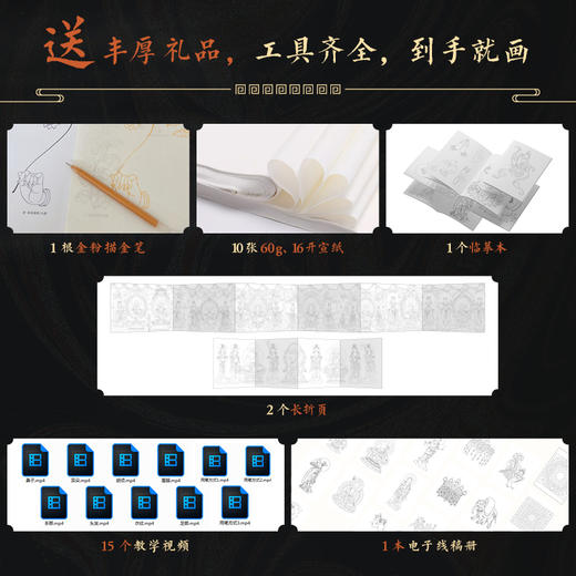 一眼千年 敦煌壁画白描临摹本 敦煌壁画线稿临摹本线描本 成人静心解压画册画集 敦煌纹样国风传统文化临摹线稿 商品图3