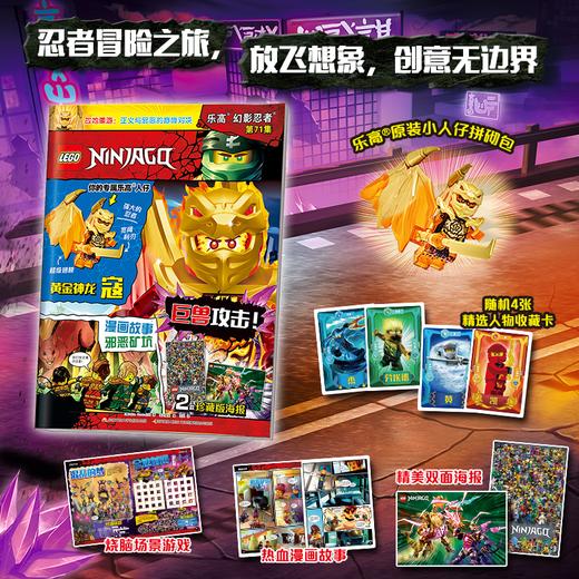 乐高幻影忍者2024全年期刊（共12册） 商品图0