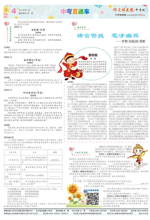 《作文评点报》2024年上半年中考版合订本 商品图4