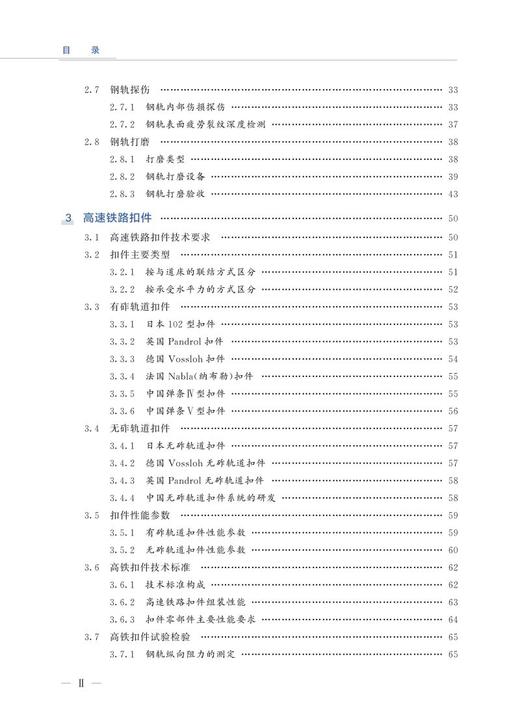 27620-1  高速铁路轨道 高亮,江成,等 商品图3