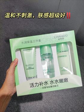 严选 | CHANDO自然堂水润保湿三件套 水135ml+乳100ml+洁面100g 活力补水 温和不刺激