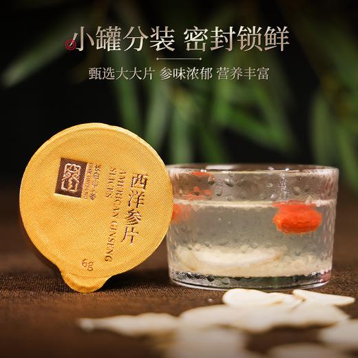 热售【西洋参片小罐茶】长白山人参小罐参茶西洋参片礼盒非花旗参16~18mm软支大片礼品 商品图2