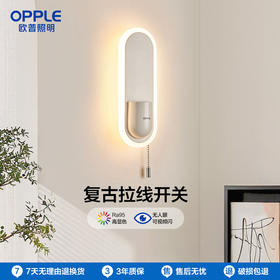 OPPLE欧普照明壁灯LED高显色田园现代中式卧室床头过道走廊温馨墙灯时光