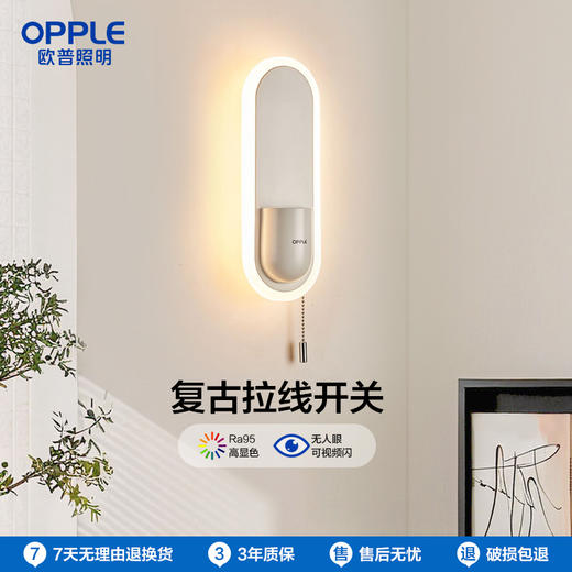 OPPLE欧普照明壁灯LED高显色田园现代中式卧室床头过道走廊温馨墙灯时光 商品图0