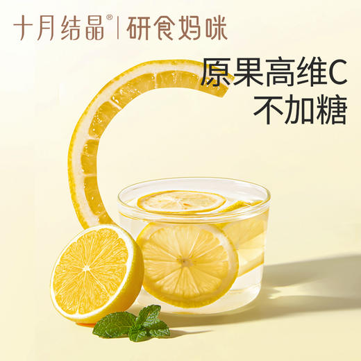 研食妈咪冻干VC柠檬片0添加糖孕妇孕期泡水喝丰富VC果茶 商品图2