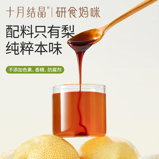 研食妈咪纯萃梨膏无添加孕妇孕期泡水喝润喉100%砀山酥梨 商品图3