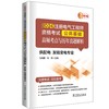 2024注册电气工程师资格考试公共基础 高频考点与历年真题解析 (供配电 发输变电专业) 商品缩略图0
