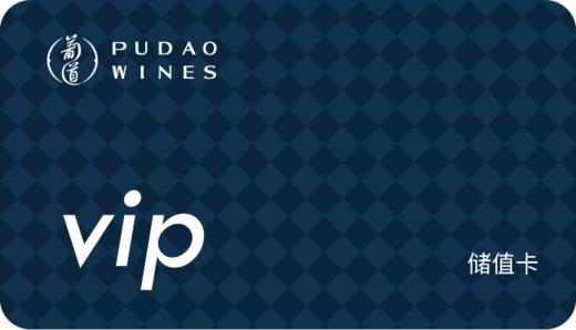 葡道北京店储值卡 商品图0