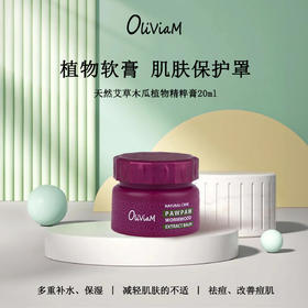 澳大利亚 澳莉维亚oliviam 天然艾草木瓜植物精粹膏 20ml/瓶