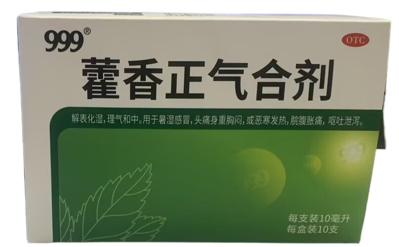 藿香正气合剂	10ml*10支