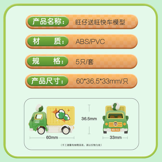 旺仔送旺快车模型 商品图5