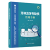牙体及牙列缺损管理手册 陈吉华主编 商品缩略图0
