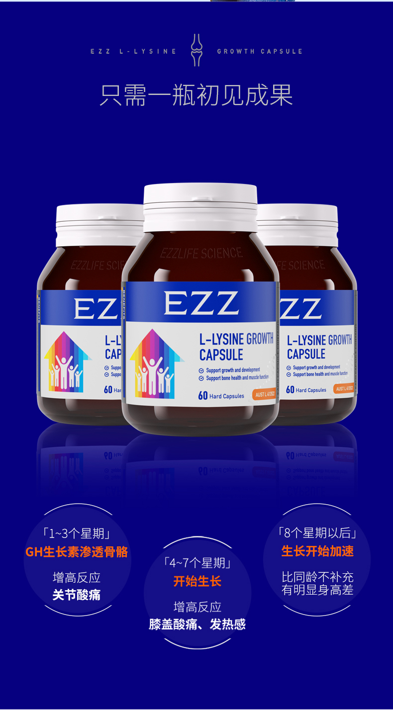 【直降200元 多妈团购正品EZZ成长胶囊】澳洲EZZ二代成长胶囊 赖氨酸含量更高，刺激脑垂体分泌生长激素、抓住成长关键期  正品保证 澳洲原装进口