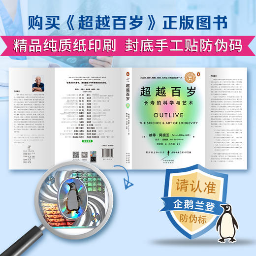 超越百岁：长寿的科学与艺术这是一本关系我们每个人的书：吃、睡、动、思，怎样做才是Z好的，亚马逊霸榜36周纽约时报畅销书榜首 星期日泰晤士报畅销书 企鹅兰登集团说它是他们历史上做过的ZUI伟大的书之一 商品图5