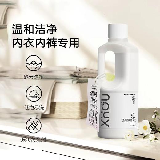 馫后-清风茉白内衣专用洗涤剂(1L) 商品图1