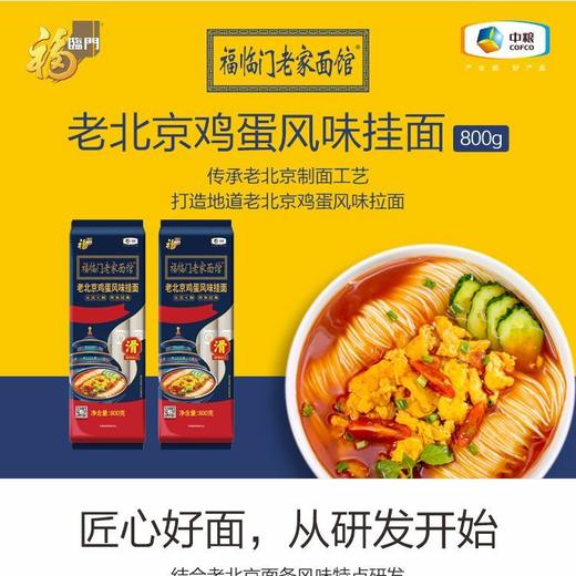 800g福临门老家面馆老北京鸡蛋风味挂面 商品图0