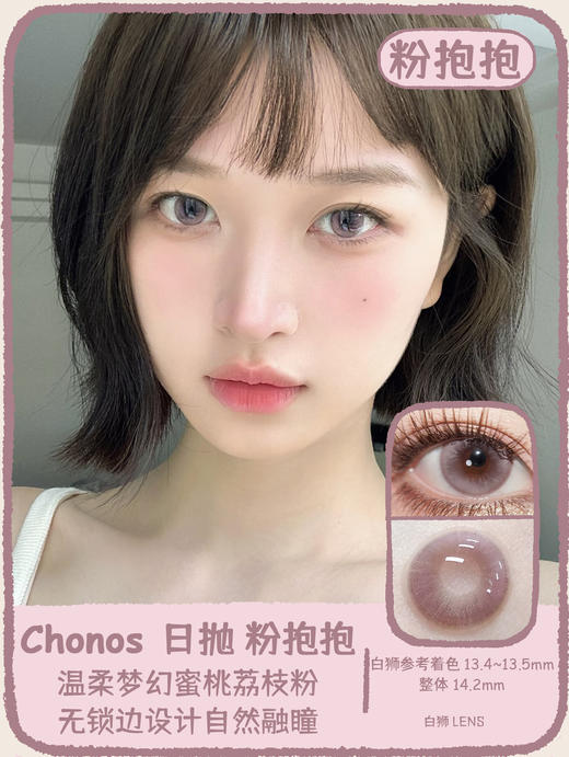 Chonos旗下| 日抛 | 蓝抱抱&粉抱抱&格蕾丝 商品图0