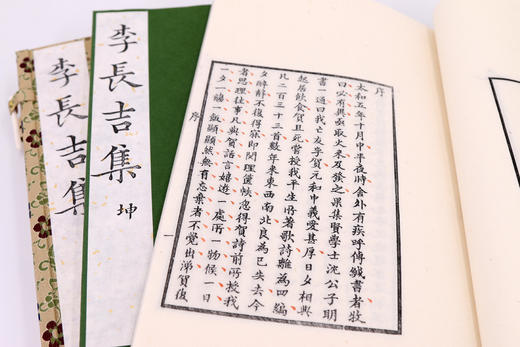 叶衍兰朱墨套印评点本《李长吉集》 商品图13