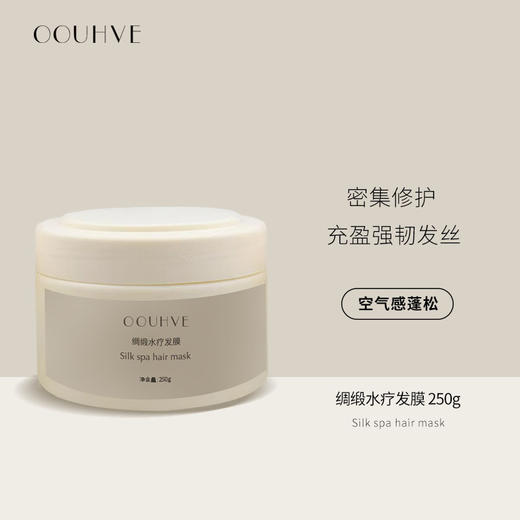 买一送一绸缎水疗发膜蓬松保湿修护干枯受损防毛躁柔顺充盈发丝250g 商品图0
