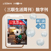 【三联数字刊会员】月卡 | 新刊《理想小区》 商品缩略图0