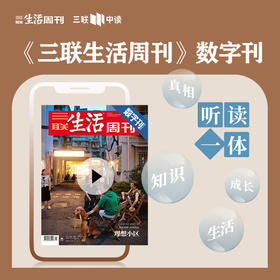 【三联数字刊会员】月卡 | 新刊《理想小区》