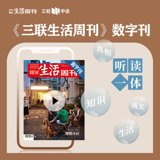 【三联数字刊会员】月卡 | 新刊《理想小区》 商品图0