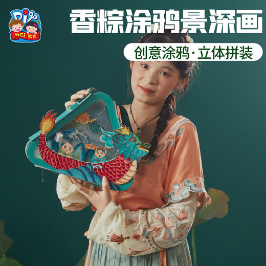  端午节礼物手工diy香粽涂鸦景深画幼儿园儿童制作材料包创意美术 商品图4