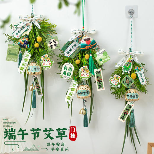端午节门挂艾草花束diy门口挂饰香包香囊挂件礼品装饰场景布置 商品图1